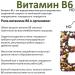 Vitamin B6: why is it needed in the human body and in what quantity? Vitamin 6 for what
