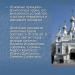 The most famous Orthodox churches in Russia